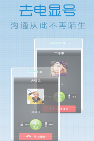 【免費生活App】4G通网络电话-APP點子