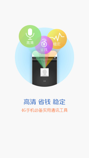 4G通-免费省钱的网络电话- Android Apps on Google Play