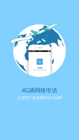 免費下載生活APP|4G通网络电话 app開箱文|APP開箱王