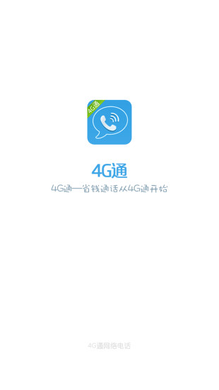 免費下載生活APP|4G通网络电话 app開箱文|APP開箱王