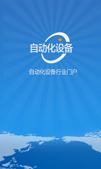 免費下載生活APP|自动化设备行业门户 app開箱文|APP開箱王