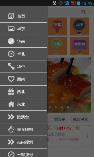 免費下載生活APP|找美食 app開箱文|APP開箱王