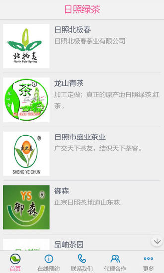 免費下載生活APP|日照绿茶 app開箱文|APP開箱王