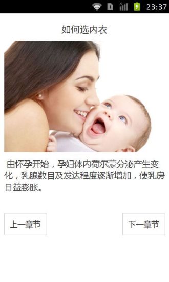 孕妇如何选购内衣裤