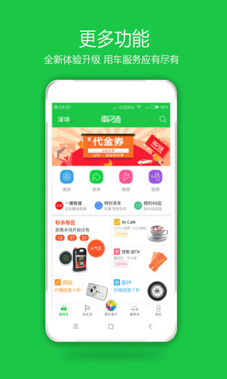 免費下載生活APP|车网通 app開箱文|APP開箱王