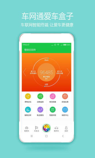 免費下載生活APP|车网通 app開箱文|APP開箱王