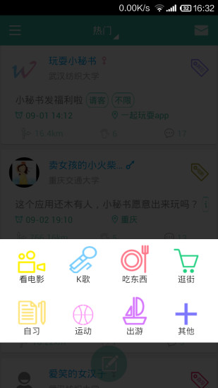 免費下載社交APP|一起玩耍 app開箱文|APP開箱王