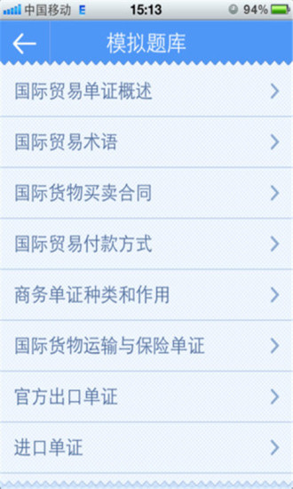 免費下載書籍APP|单证员考试一点通 app開箱文|APP開箱王