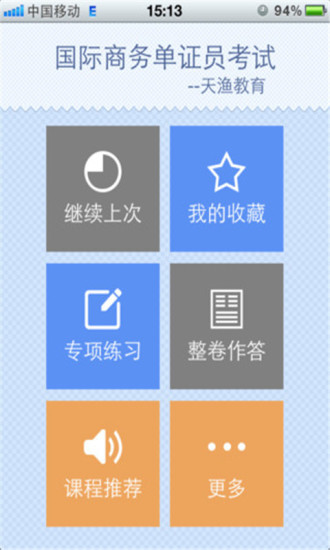 免費下載書籍APP|单证员考试一点通 app開箱文|APP開箱王