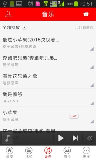 免費下載音樂APP|小苹果 app開箱文|APP開箱王