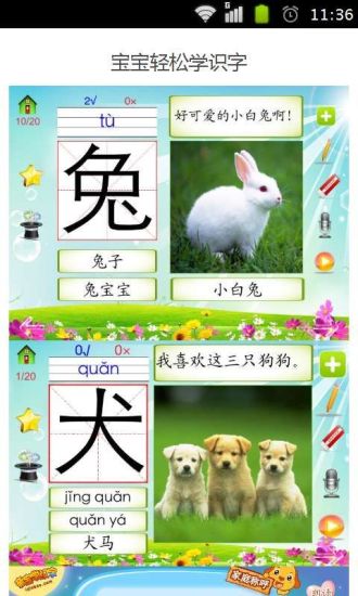 免費下載教育APP|魔力小孩识字 app開箱文|APP開箱王