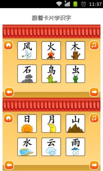 免費下載教育APP|魔力小孩识字 app開箱文|APP開箱王