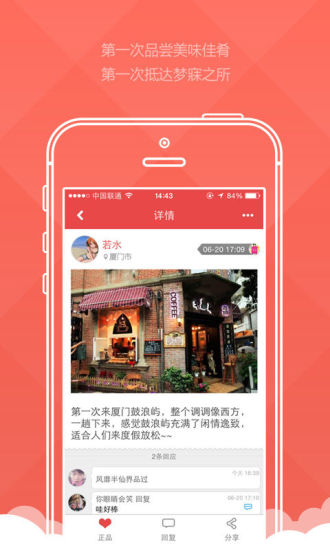 【免費社交App】第一次-APP點子