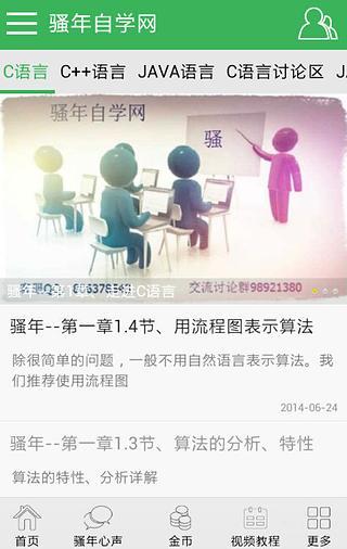 免費下載教育APP|骚年自学网 app開箱文|APP開箱王