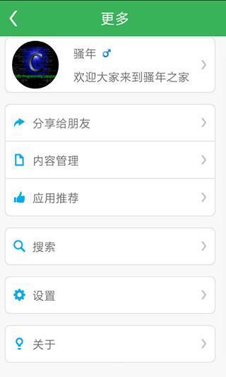 免費下載教育APP|骚年自学网 app開箱文|APP開箱王