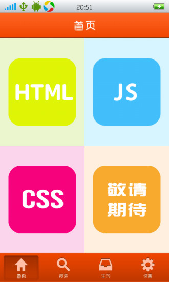 免費下載教育APP|HTML5学习 app開箱文|APP開箱王