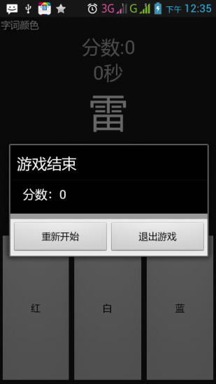 免費下載休閒APP|字词颜色 app開箱文|APP開箱王