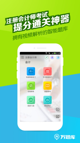 免費下載教育APP|注会万题库 app開箱文|APP開箱王