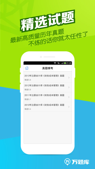 免費下載教育APP|注会万题库 app開箱文|APP開箱王