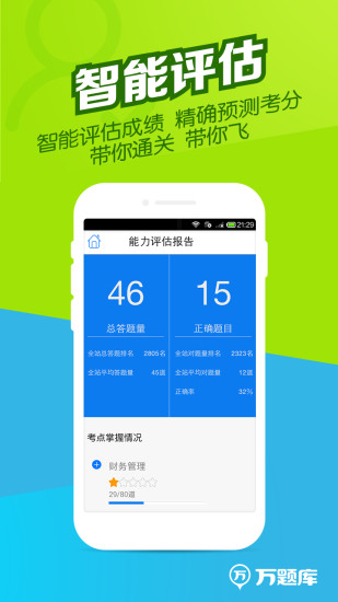 免費下載教育APP|注会万题库 app開箱文|APP開箱王