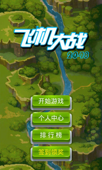 免費下載動作APP|飞机大战2048 app開箱文|APP開箱王