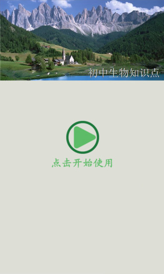 免費下載書籍APP|初中生物知识点 app開箱文|APP開箱王