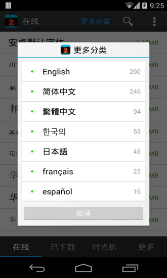 【免費個人化App】更换字体管家-APP點子