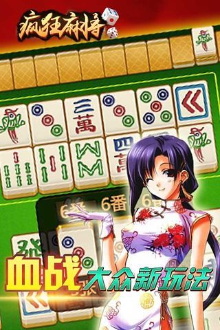 【免費棋類遊戲App】疯狂麻将-APP點子