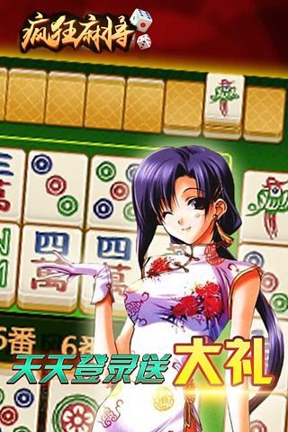 【免費棋類遊戲App】疯狂麻将-APP點子