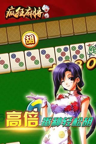 【免費棋類遊戲App】疯狂麻将-APP點子