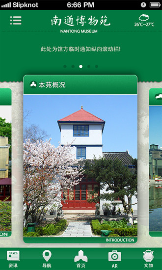 免費下載旅遊APP|江苏南通博物苑 app開箱文|APP開箱王