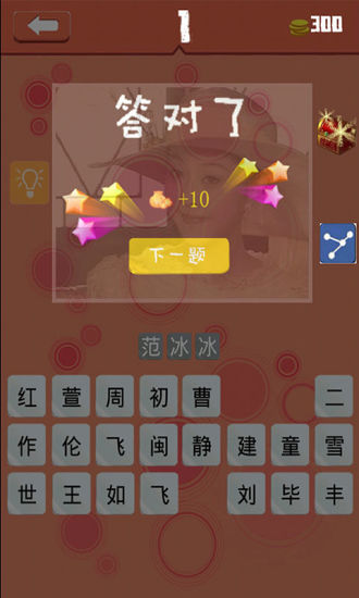 免費下載休閒APP|我是明星 app開箱文|APP開箱王