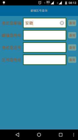 免費下載工具APP|邮编区号查询 app開箱文|APP開箱王