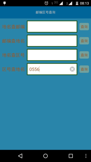 免費下載工具APP|邮编区号查询 app開箱文|APP開箱王