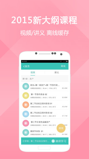 免費下載教育APP|会计职称随身学 app開箱文|APP開箱王