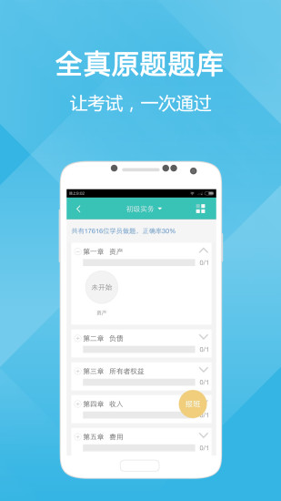 免費下載教育APP|会计职称随身学 app開箱文|APP開箱王