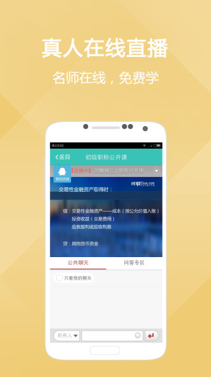 免費下載教育APP|会计职称随身学 app開箱文|APP開箱王