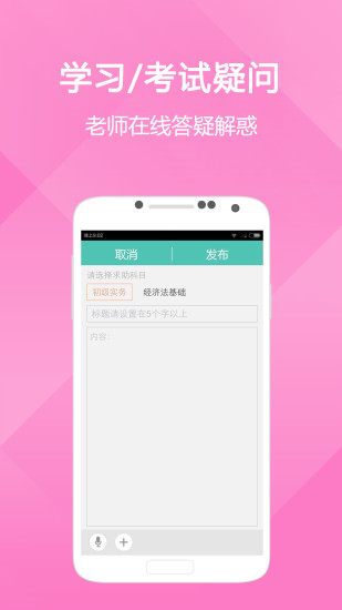 免費下載教育APP|会计职称随身学 app開箱文|APP開箱王