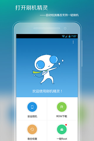 【免費程式庫與試用程式App】刷机精灵-APP點子