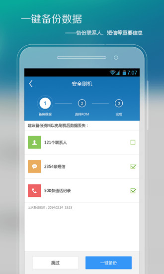 【免費程式庫與試用程式App】刷机精灵-APP點子