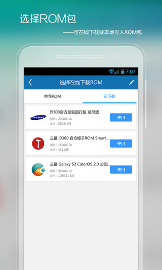 【免費程式庫與試用程式App】刷机精灵-APP點子