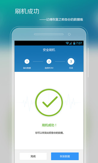 【免費程式庫與試用程式App】刷机精灵-APP點子