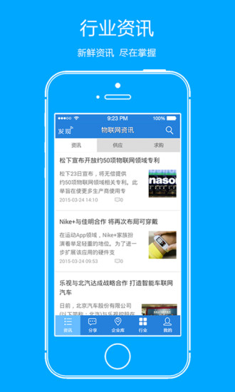 免費下載社交APP|物联网行业宝 app開箱文|APP開箱王