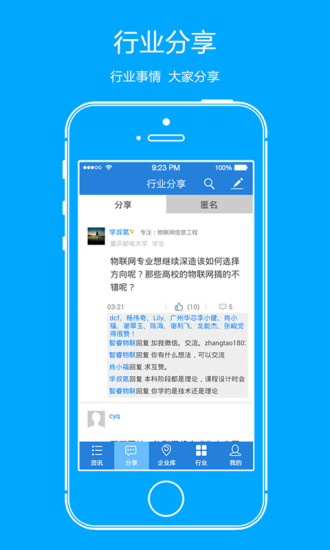 免費下載社交APP|物联网行业宝 app開箱文|APP開箱王