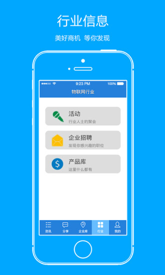 免費下載社交APP|物联网行业宝 app開箱文|APP開箱王