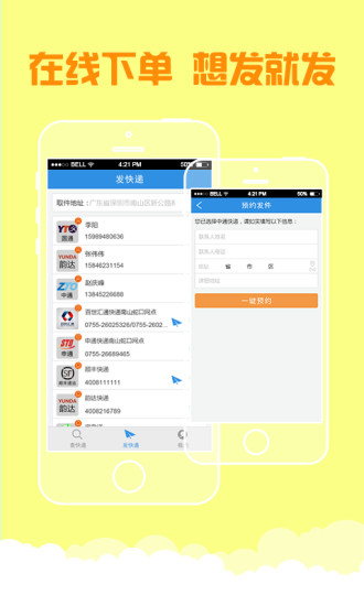 免費下載生活APP|嘀嗒快递 app開箱文|APP開箱王