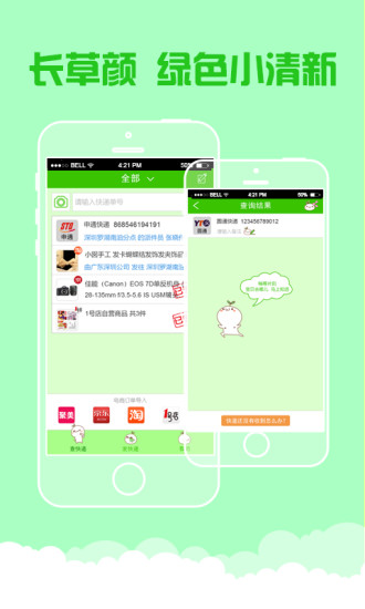 免費下載生活APP|嘀嗒快递 app開箱文|APP開箱王