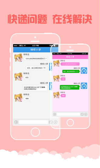 免費下載生活APP|嘀嗒快递 app開箱文|APP開箱王