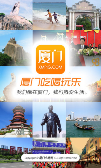 免費下載生活APP|厦门吃喝玩乐 app開箱文|APP開箱王