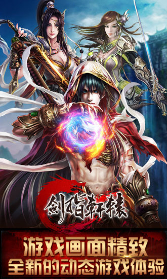 免費下載網游RPGAPP|剑指轩辕 app開箱文|APP開箱王